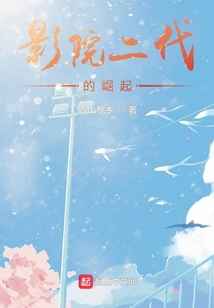 影院二代的崛起
