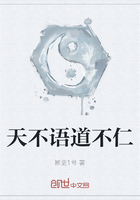 天不語道不仁在線閱讀