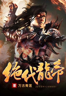 Peerless Dragon Emperor cover