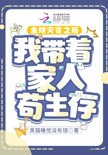 After the Global Catastrophe: I Am Surviving with My Family