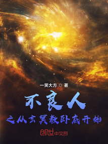 不良人之從玄冥教臥底開始