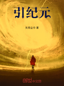 引紀(jì)元