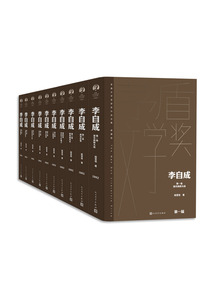 李自成（全十卷）