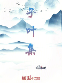 子葉集