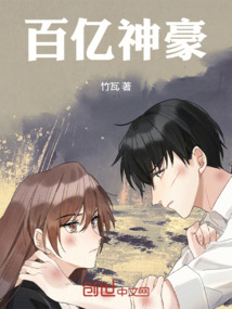 百億神豪