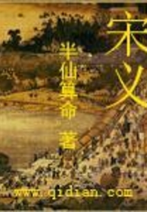 宋义