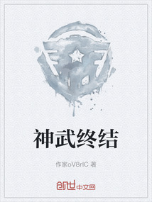 神武終結(jié)