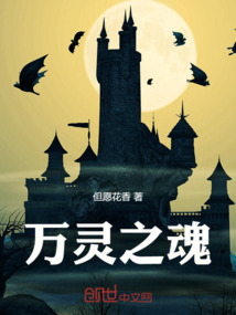 萬靈之魂