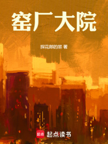 窯廠大院