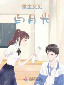 重生又見白月光