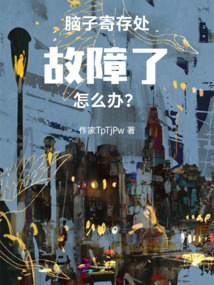 腦子寄存處故障了怎么辦？