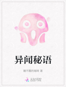 異聞秘語