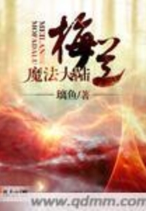 梅蘭魔法大陸