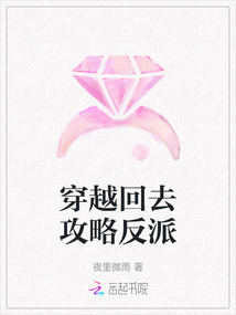 穿越回去攻略反派