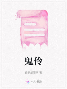 鬼伶