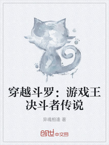 穿越斗羅：游戲王決斗者傳說