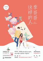 季哥哥这样的人在线阅读