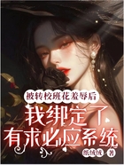 被转校班花羞辱后,我绑定了有求必应系统在线阅读