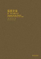 荒漠甘泉在线阅读