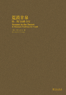 荒漠甘泉