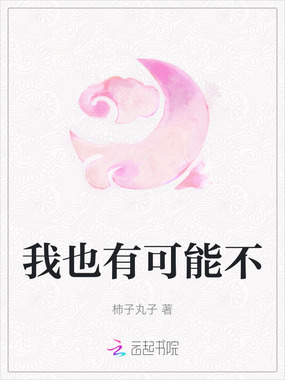 我也有可能不在线阅读