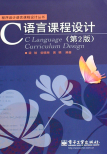 C語言課程設(shè)計(jì)