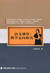 語文課堂：教學走向和美