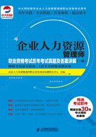 企业人力资源管理师职业资格考试历年考试真题及答案详解（三级）（附赠考试通关指南、4套全真押题预测试卷