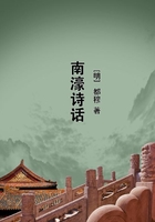 南濠詩話在線閱讀