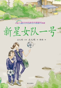 新星女隊(duì)一號(hào)