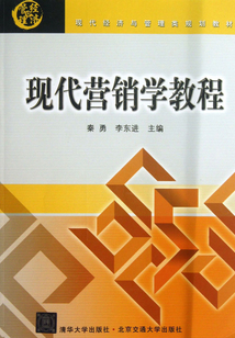 現代營銷學教程