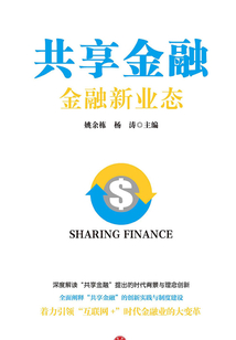 共享金融:金融新業態