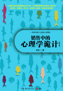 銷售中的心理學詭計