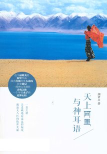 天上阿里,與神耳語(yǔ)