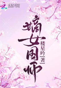 嫡女国师在线阅读