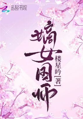 嫡女国师在线阅读