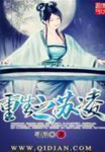 重生之苏凌