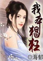 我本猖狂在線閱讀