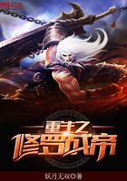 重生之修羅戰帝在線閱讀