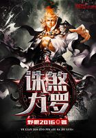 誅煞九羅在線閱讀