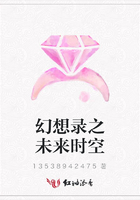 幻想錄之未來時空在線閱讀