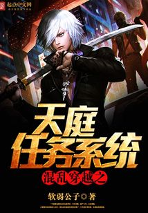混亂穿越之天庭任務系統