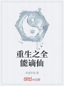 重生之全能謫仙