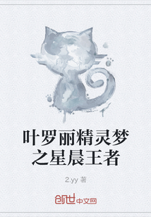 葉羅麗精靈夢之星晨王者
