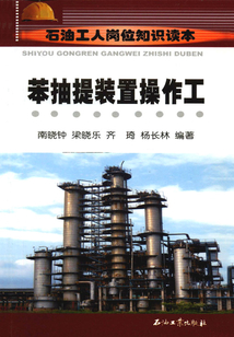 苯抽提裝置操作工