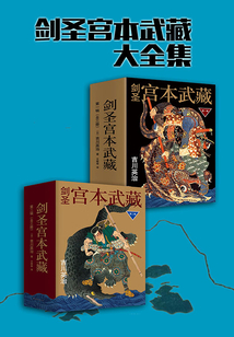 劍圣宮本武藏全集(共6冊(cè))