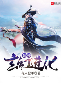 超神玄幻進(jìn)化