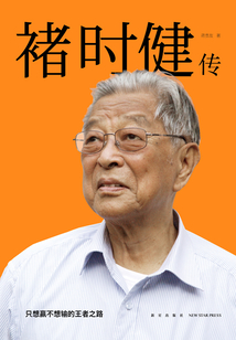 褚时健传
