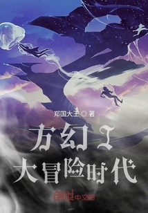 方幻I大冒險時代