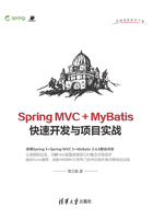 SpringMVC+MyBatis快速开发与项目实战在线阅读